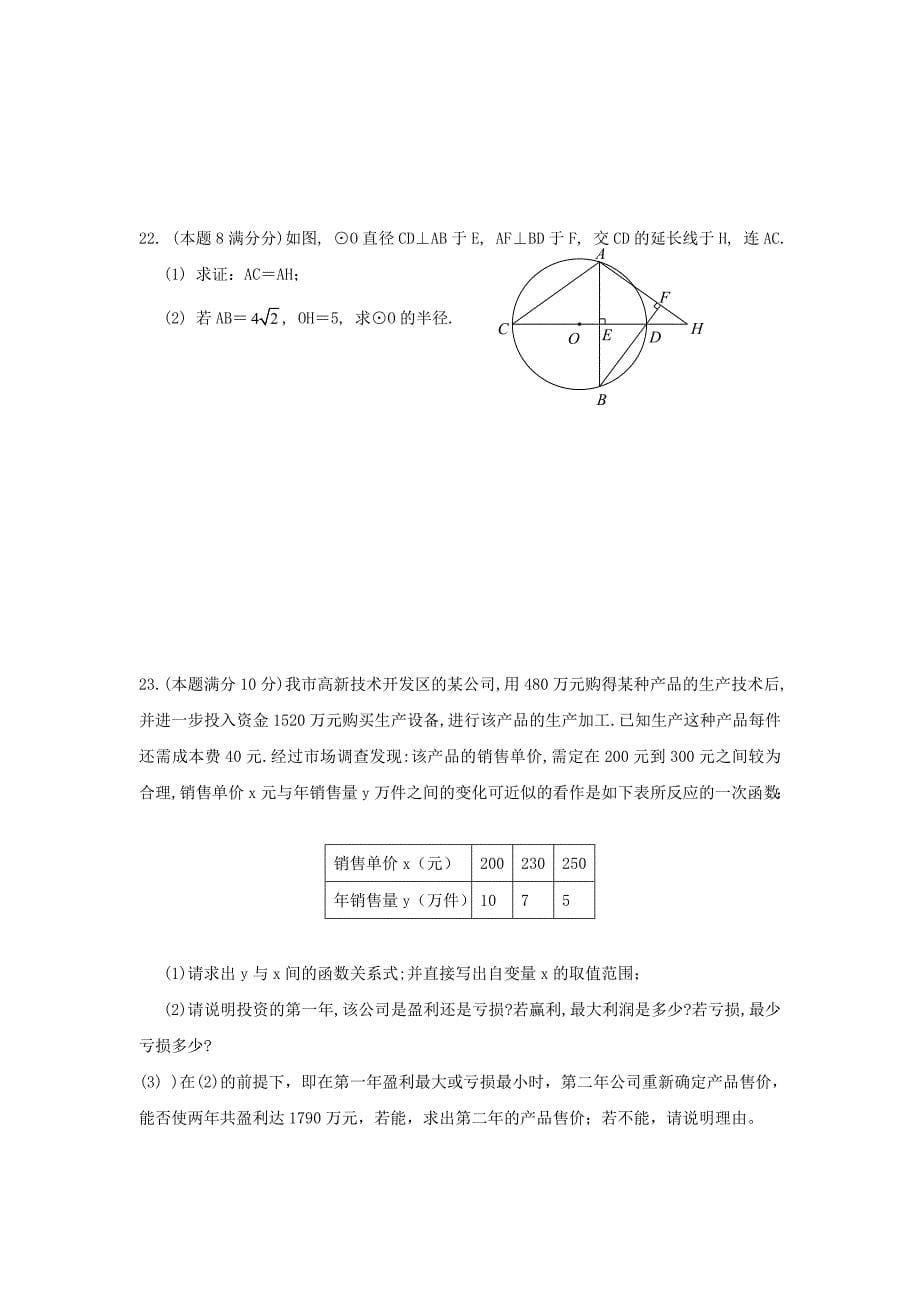 2011届湖北省武汉市江岸区中考模拟数学试题及参考答案（一）_第5页