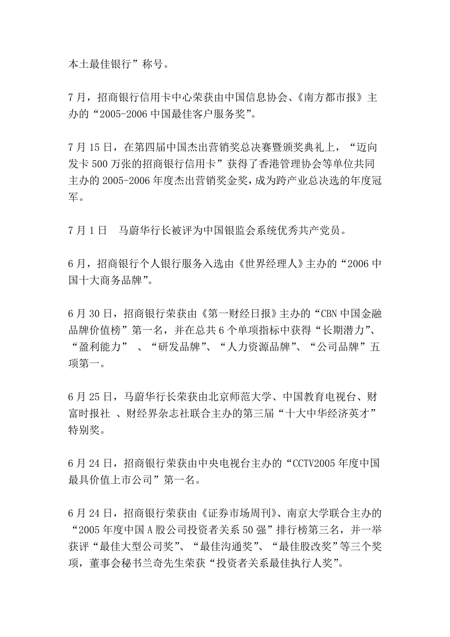 招商银行荣誉榜---2006年_第3页