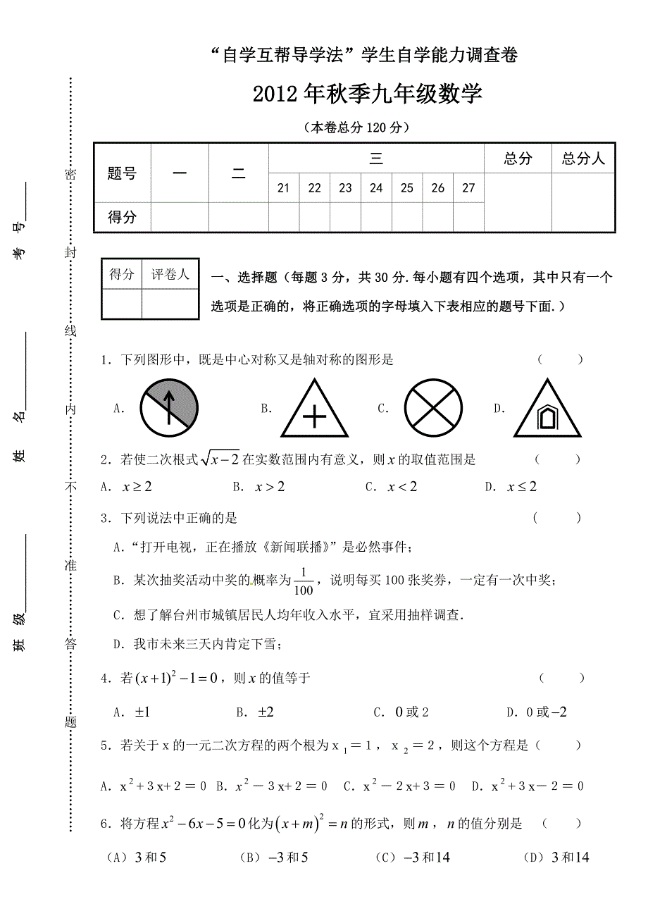 2013九年级期末数学试卷-新课标人教版_第1页