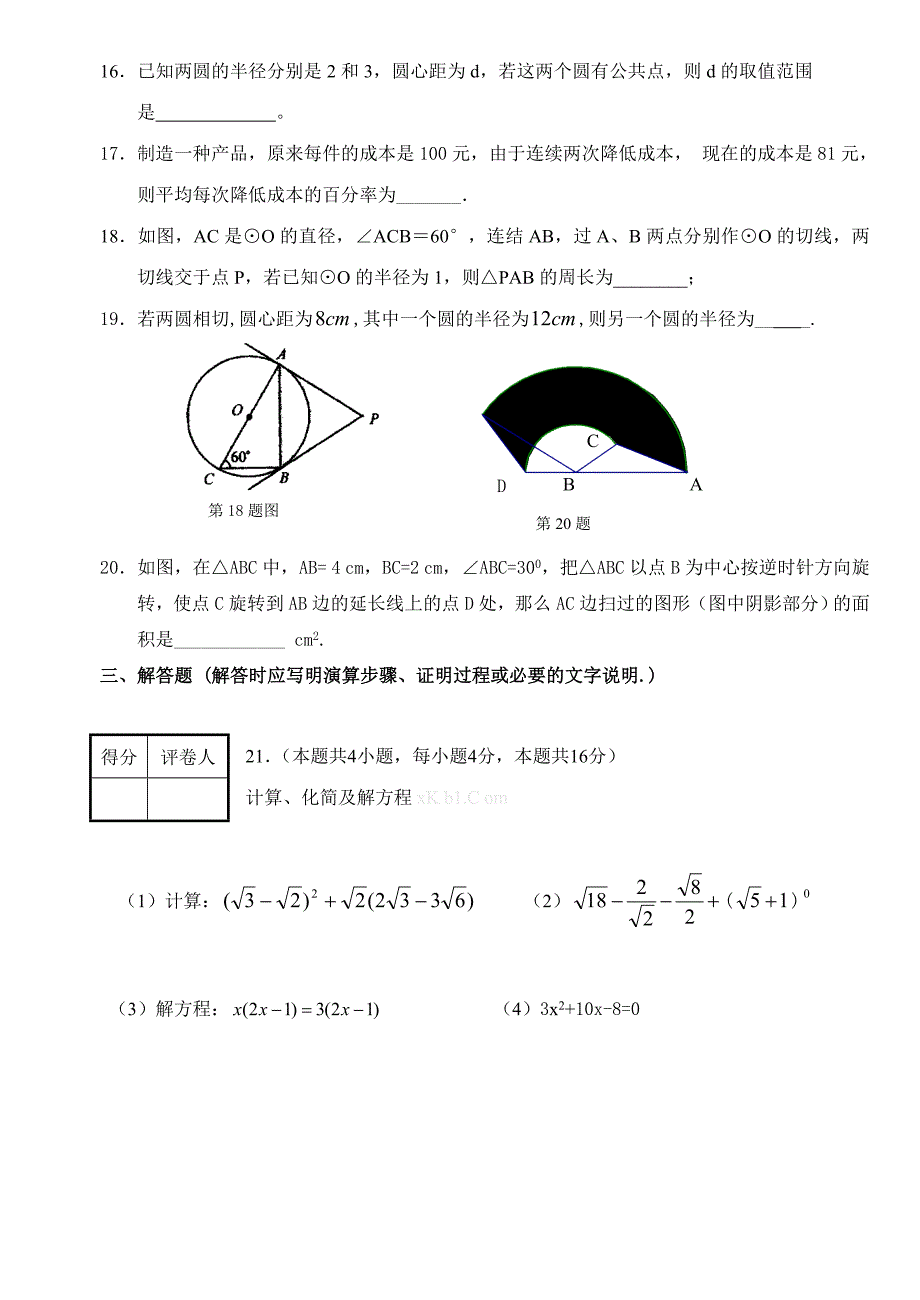 2013九年级期末数学试卷-新课标人教版_第3页