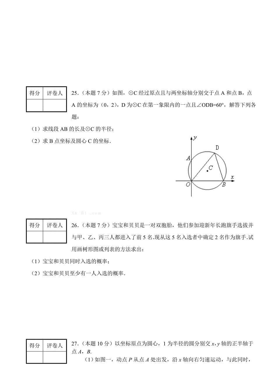 2013九年级期末数学试卷-新课标人教版_第5页