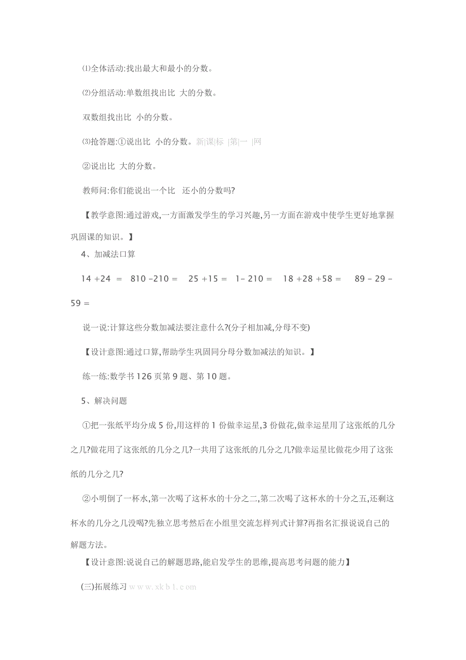 分数的初步认识复习教案新课标人教版小学三年级_第4页