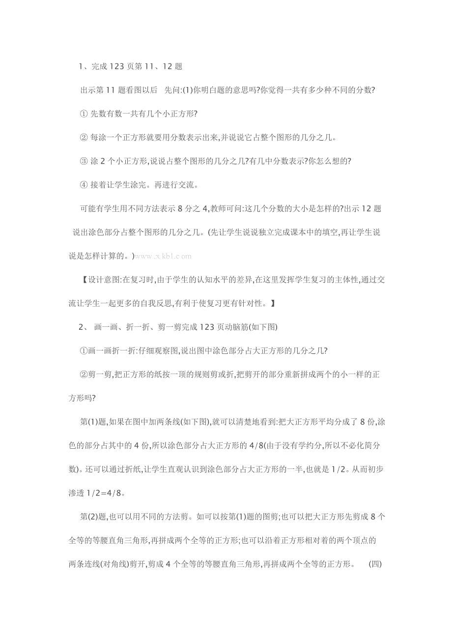 分数的初步认识复习教案新课标人教版小学三年级_第5页