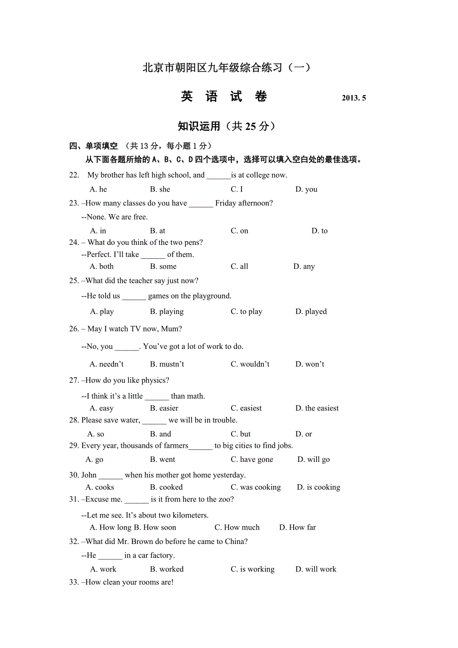 2013年朝阳区初三英语试题及答案_第1页