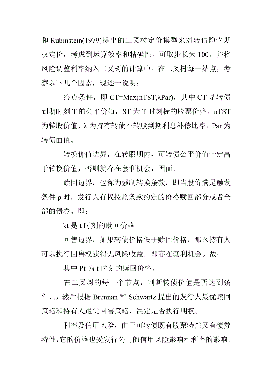 上市公司可转换债券定价分析论文 _第2页