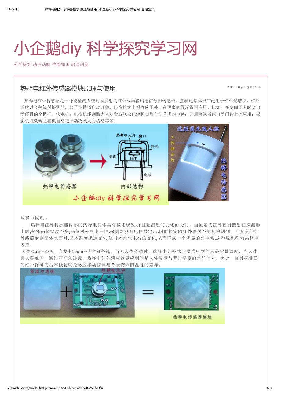 热释电红外传感器模块原理与使用_小企鹅diy 科学探究学_第1页