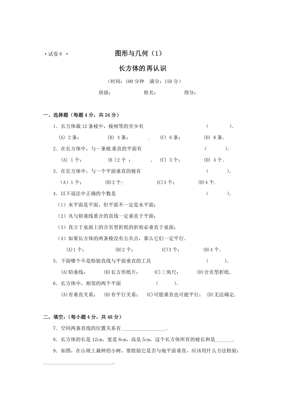 2011届中考数学第一轮考点专题测试题及答案7_第2页