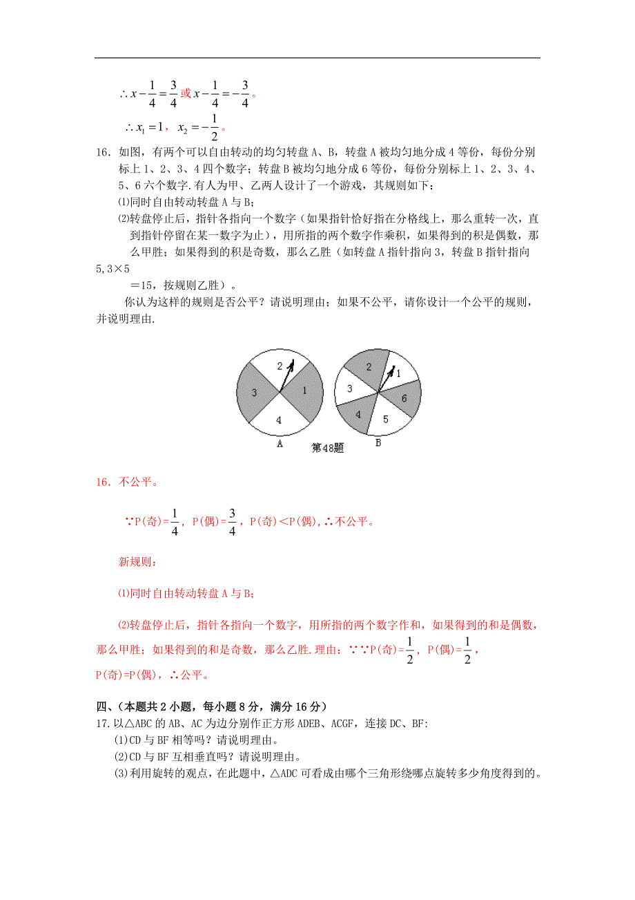 九年级数学上学期期末测试卷 （新人教版 第套）_第3页