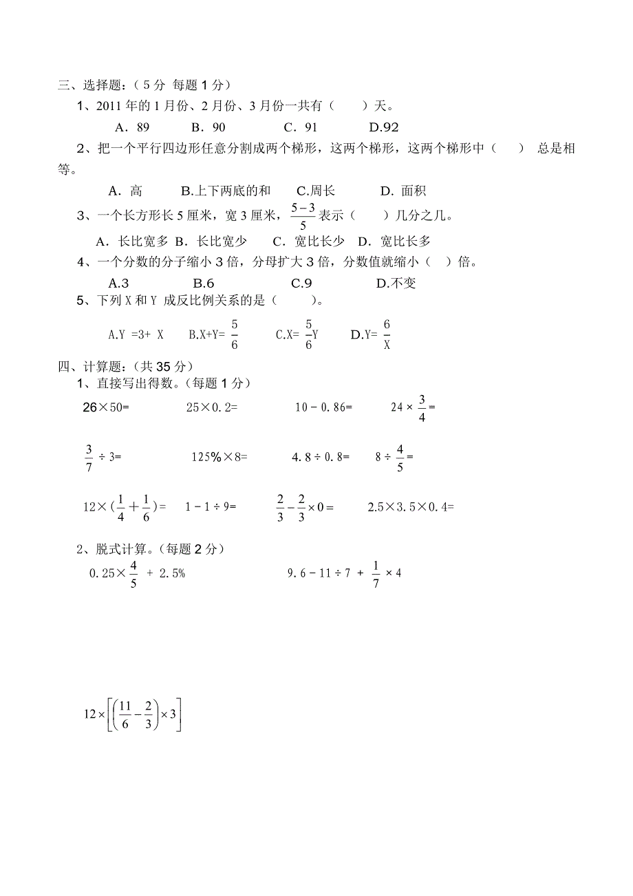 2016年人教版小学六年级数学毕业试题含答案解析_第2页