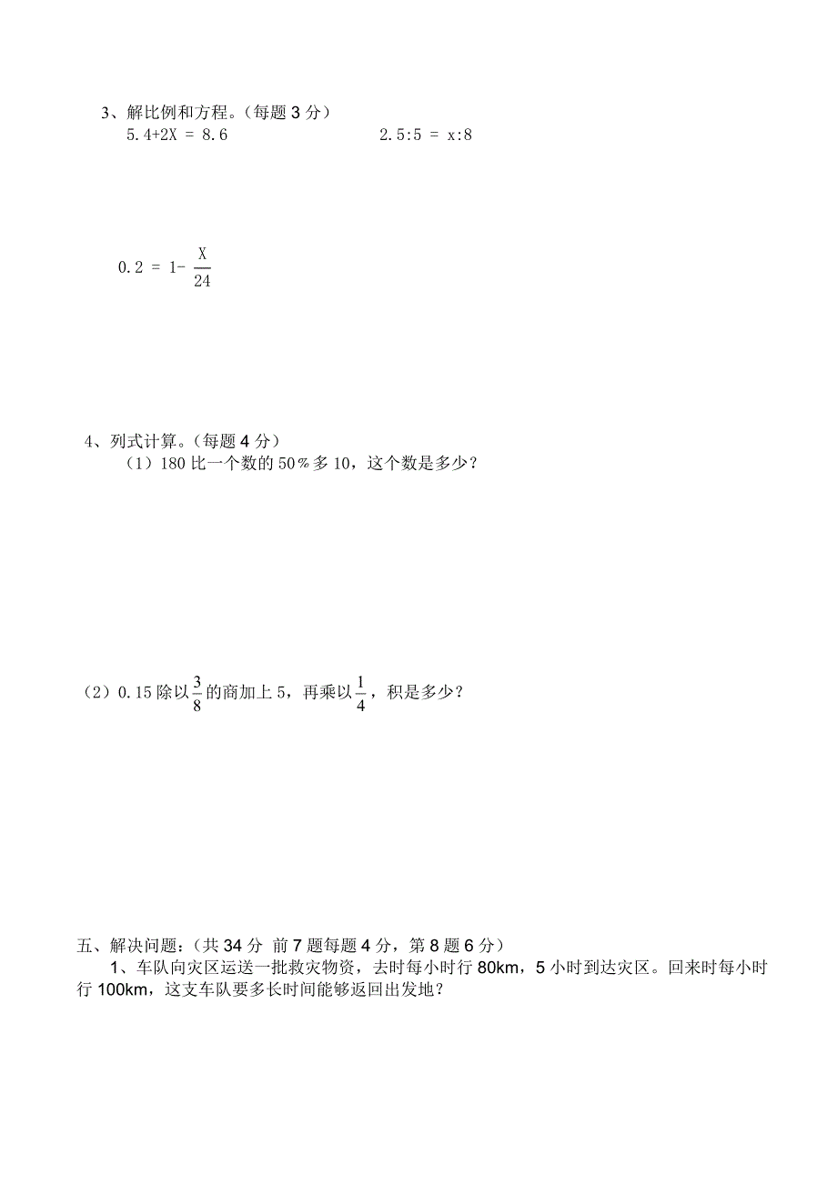 2016年人教版小学六年级数学毕业试题含答案解析_第3页