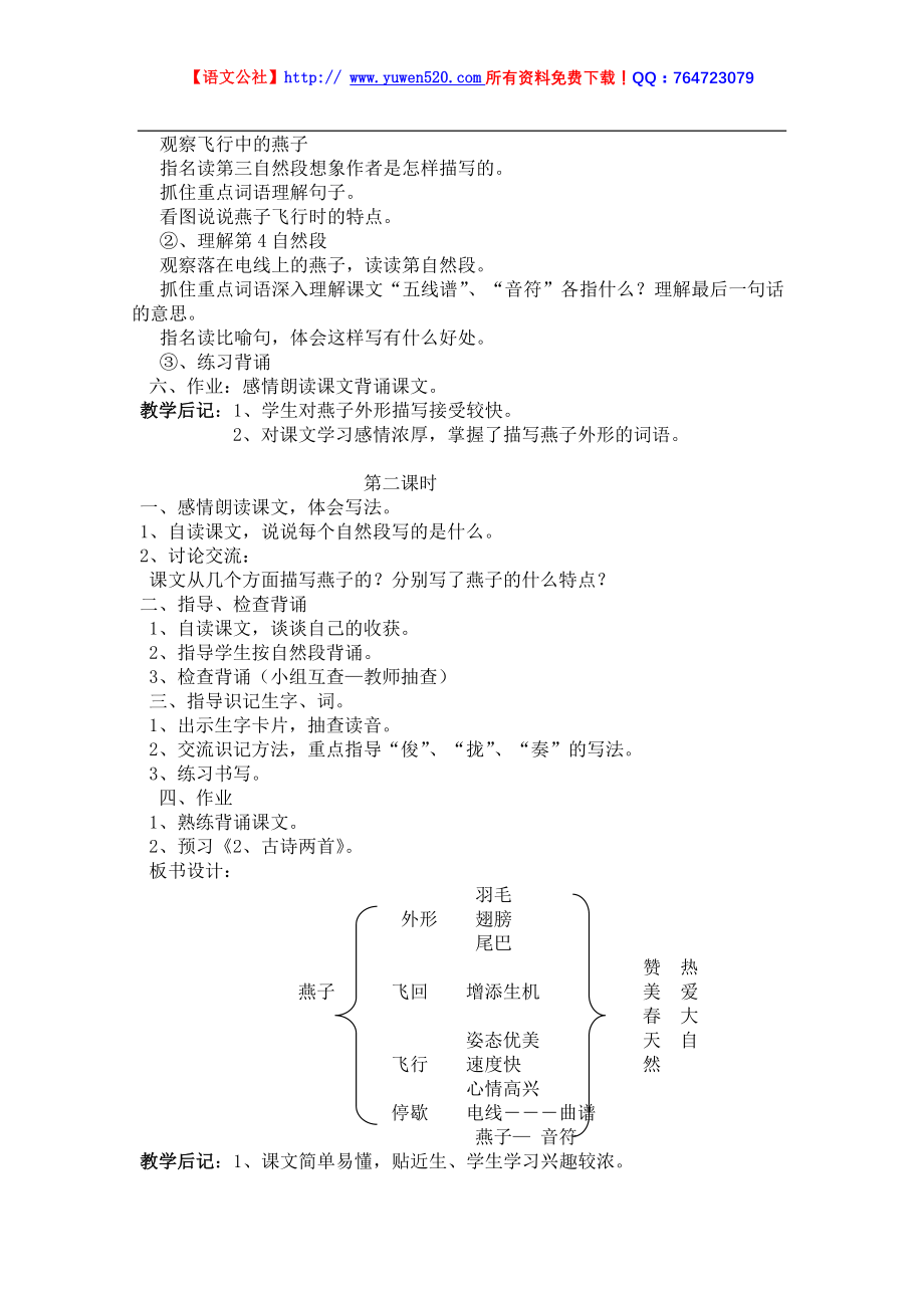 人教课标版小学语文三年级下册教案全集_第2页