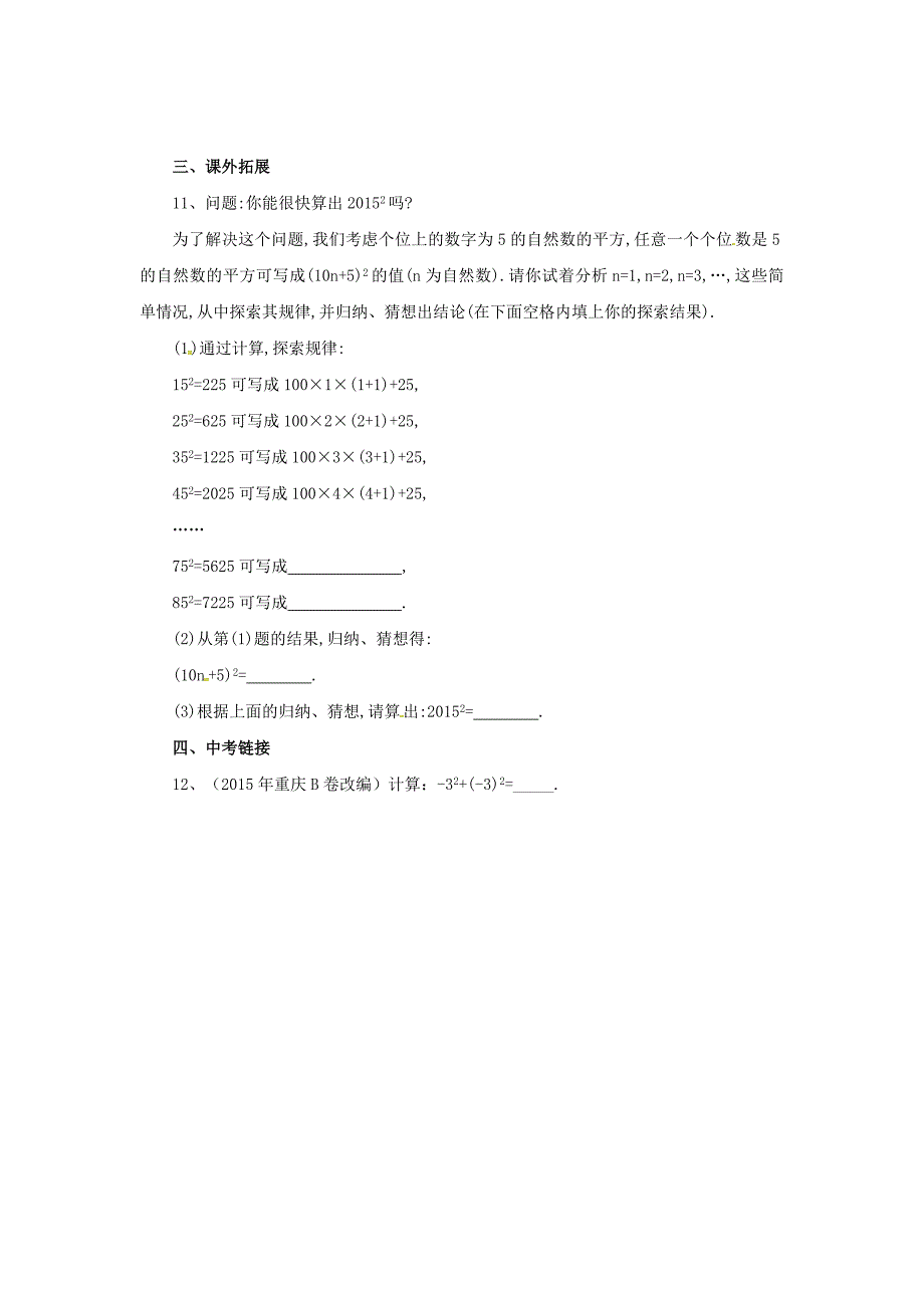 《1.9有理数的乘方》同步练习含试卷分析详解北京课改版七年级上数学_第2页