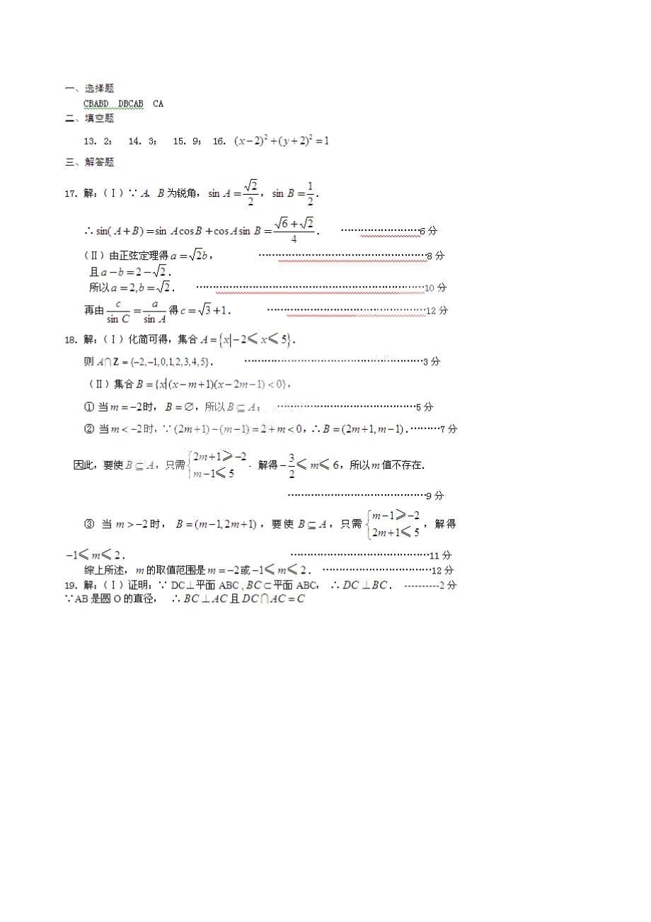 山东省潍坊市2010届高三教学质量抽样监测（C）数学试题（文）（附答案）_第5页