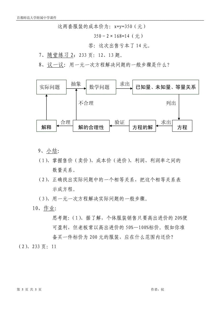 打折销售一元一次方程应用题_第5页