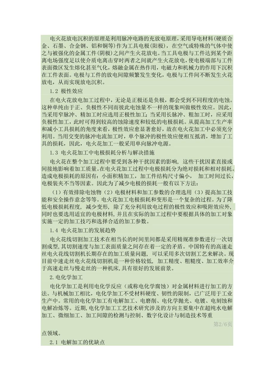 电火花放电沉积的原理是利用脉冲电路的充放电原理_第1页