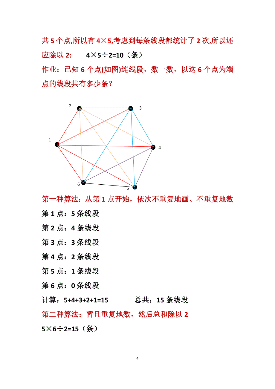 学奥数讲义(小学一年级)_第4页