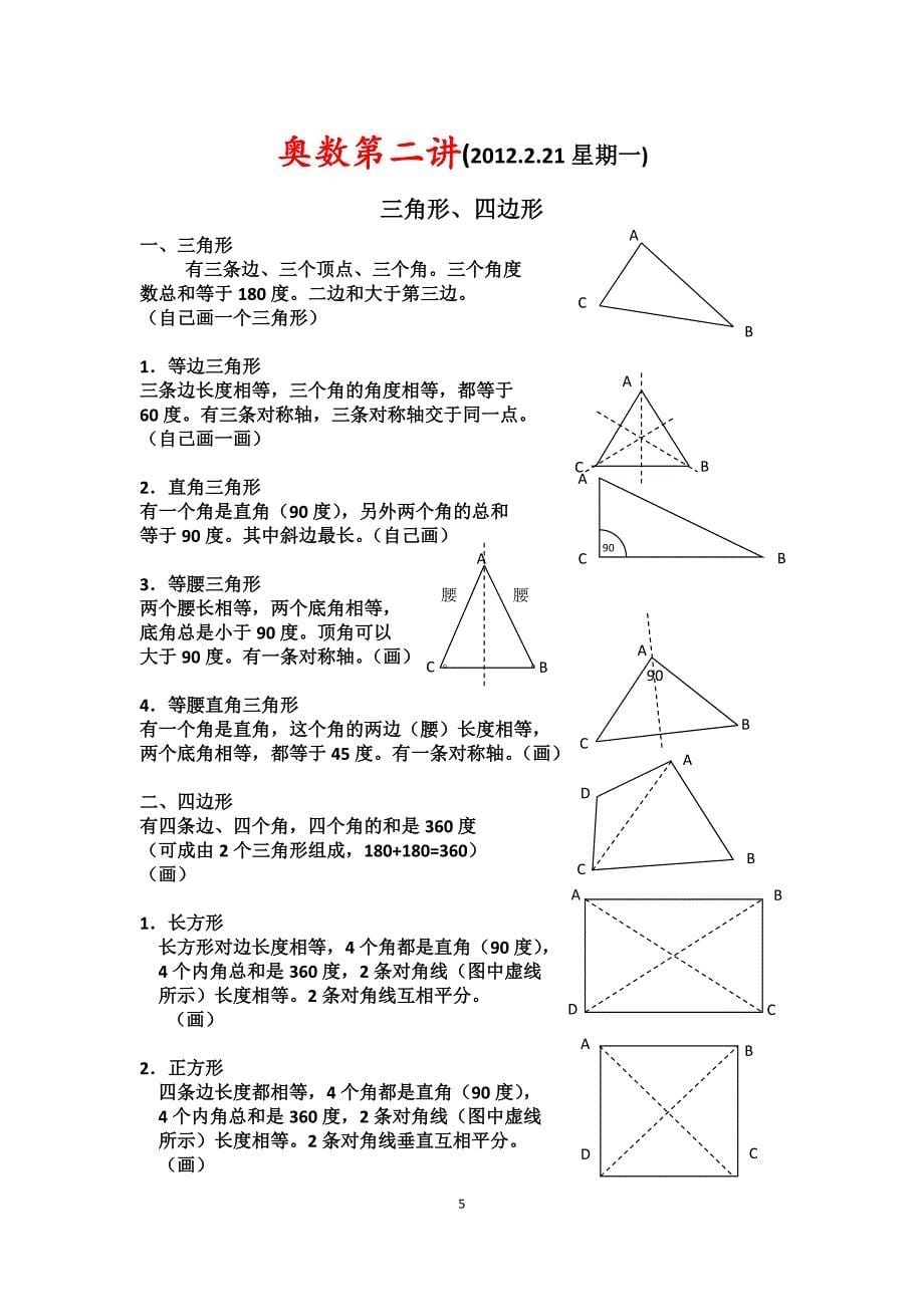 学奥数讲义(小学一年级)_第5页