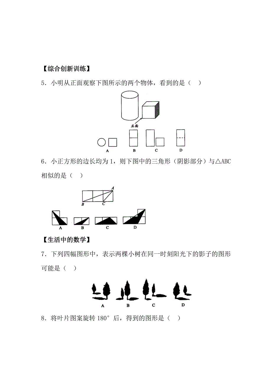 北师大版2013年七年级数学实验单元知识测试题word版含答案解析_第2页