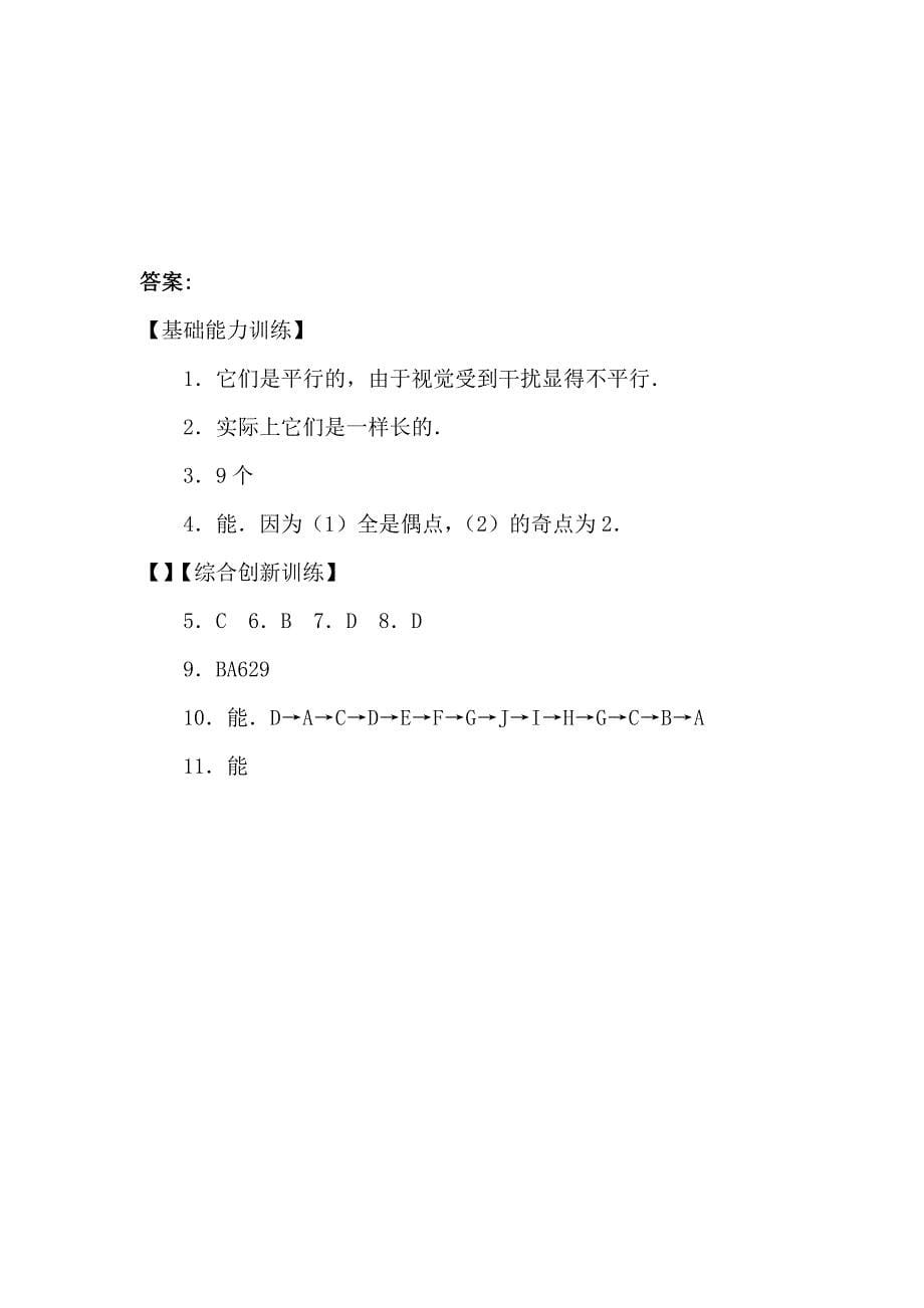 北师大版2013年七年级数学实验单元知识测试题word版含答案解析_第5页