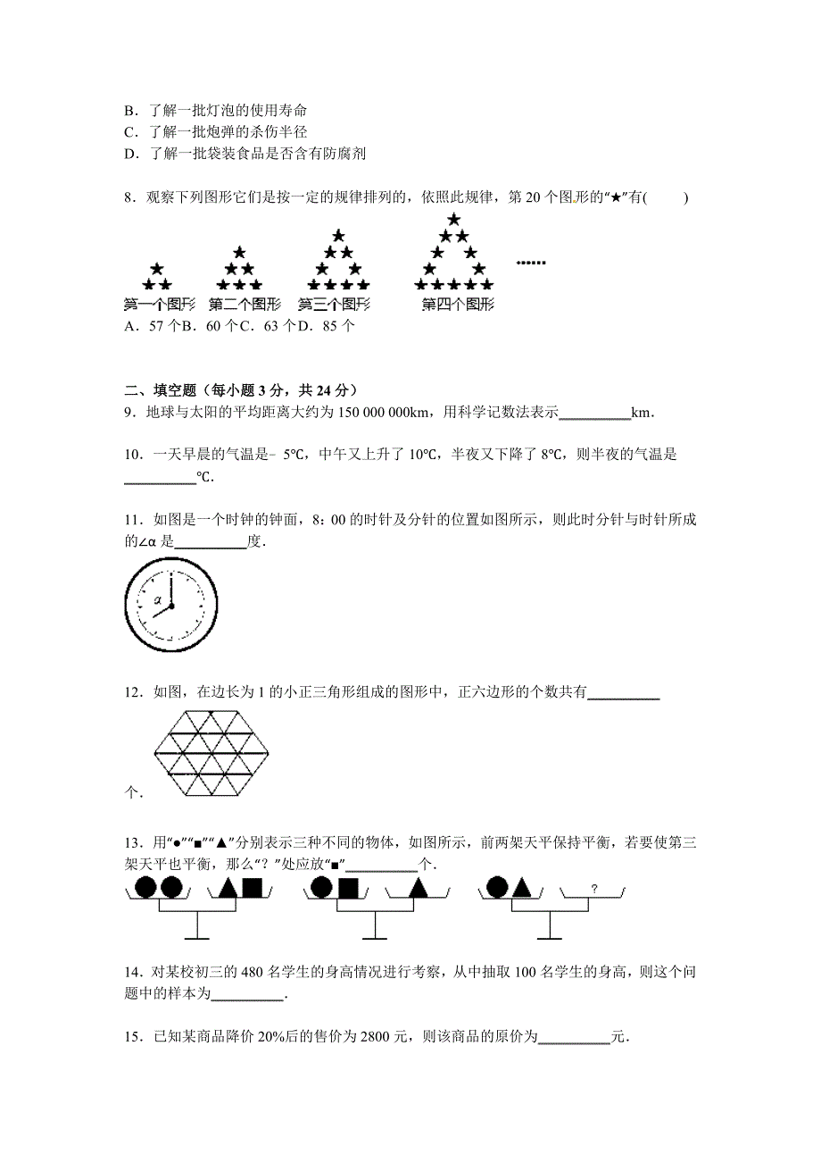 新课标人教版2015-2016学年辽宁省丹东市七年级上期末数学试卷含答案解析_第2页