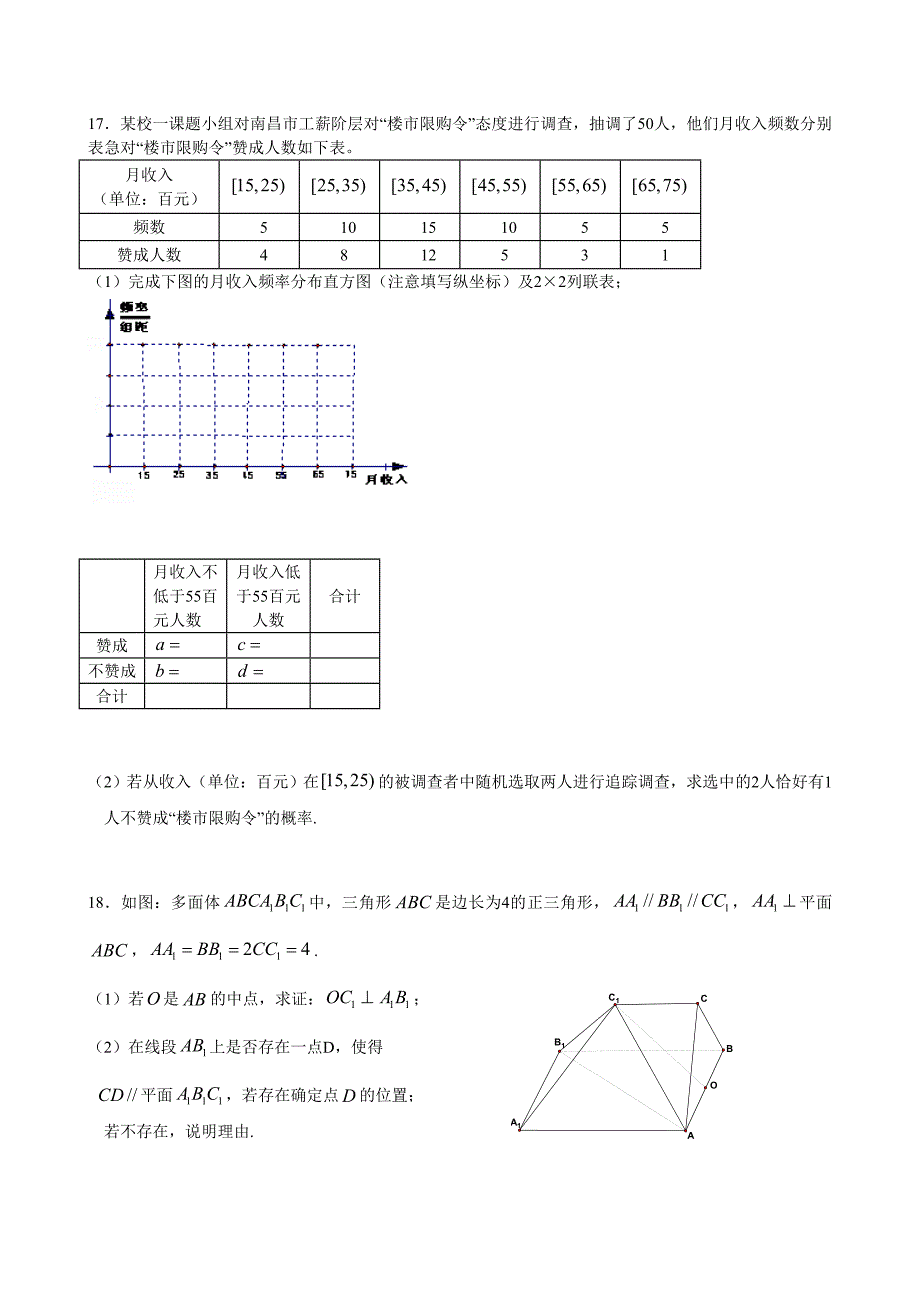 2011届江西省南昌市高三数学文科第二次模拟测试卷及答案_第4页