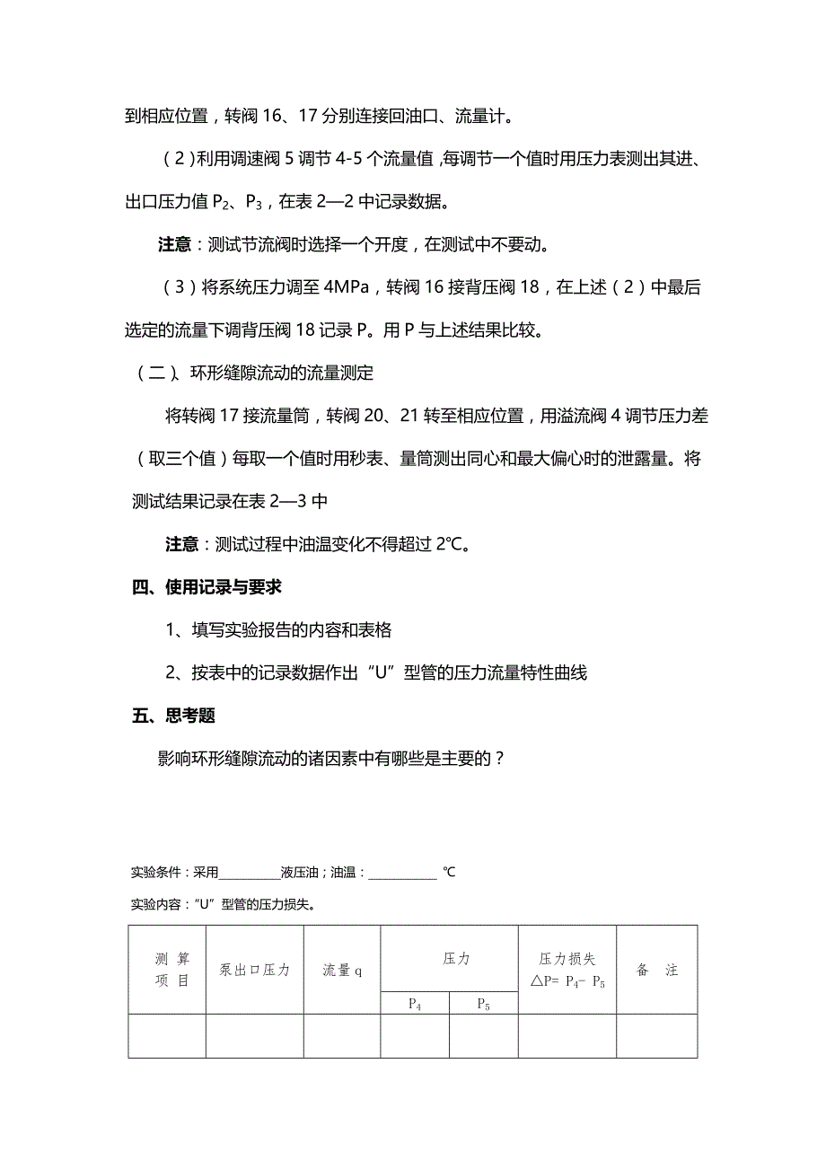 《液压与气动技术》实验二 液阻特性试验_第2页