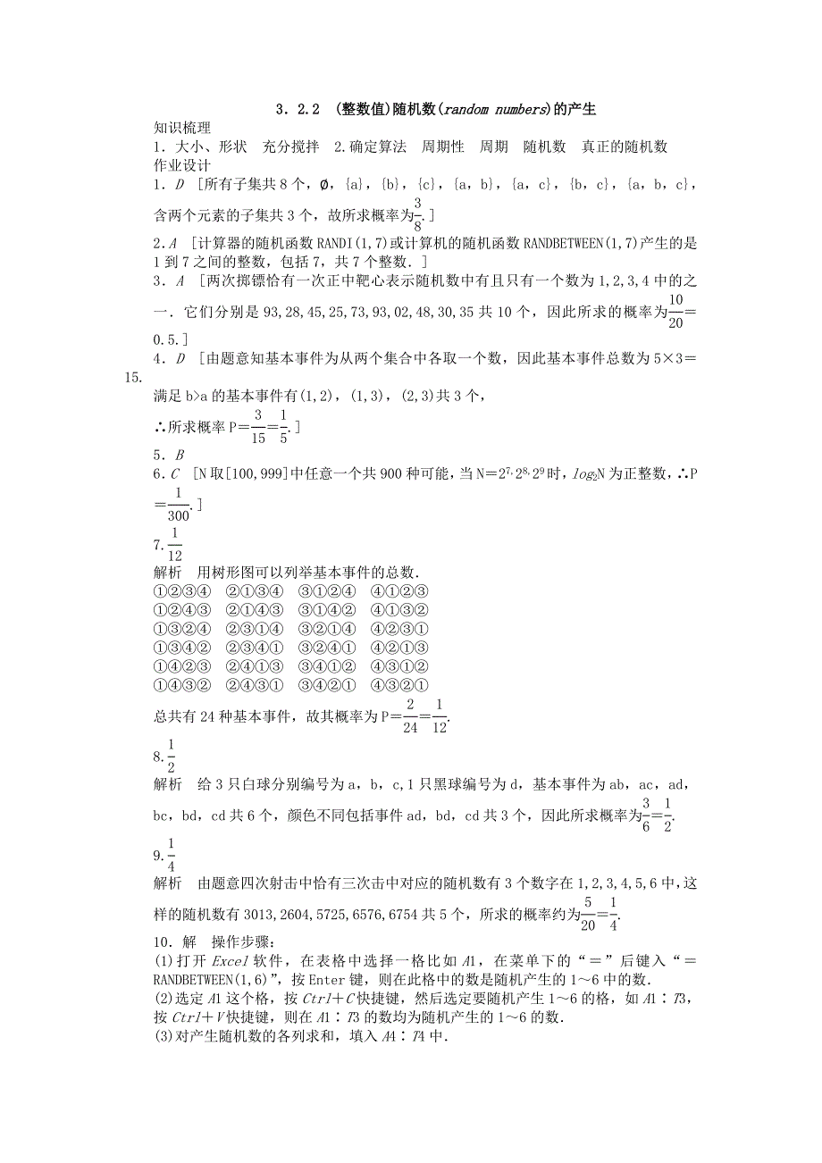 人教A版高中数学必修三3.2.2《（整数值）随机数（randomnumbers）的产生》word课时作业_第4页