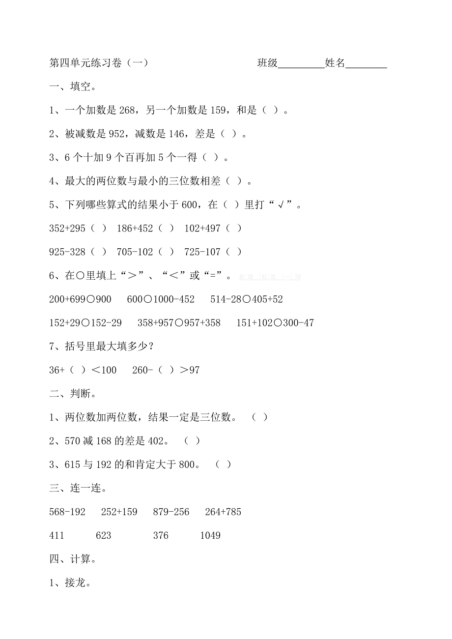 2014年秋新课标人教版三年级数学上册第4单元练习试题试卷含答案解析_第1页