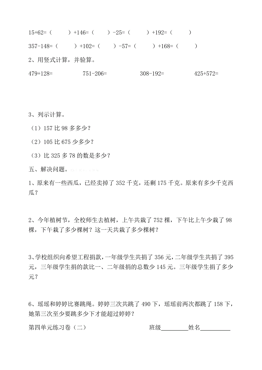 2014年秋新课标人教版三年级数学上册第4单元练习试题试卷含答案解析_第2页