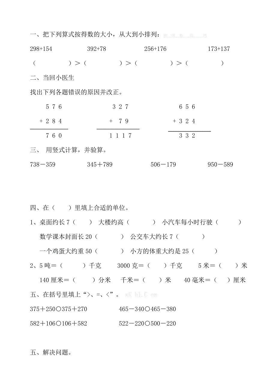 2014年秋新课标人教版三年级数学上册第4单元练习试题试卷含答案解析_第3页