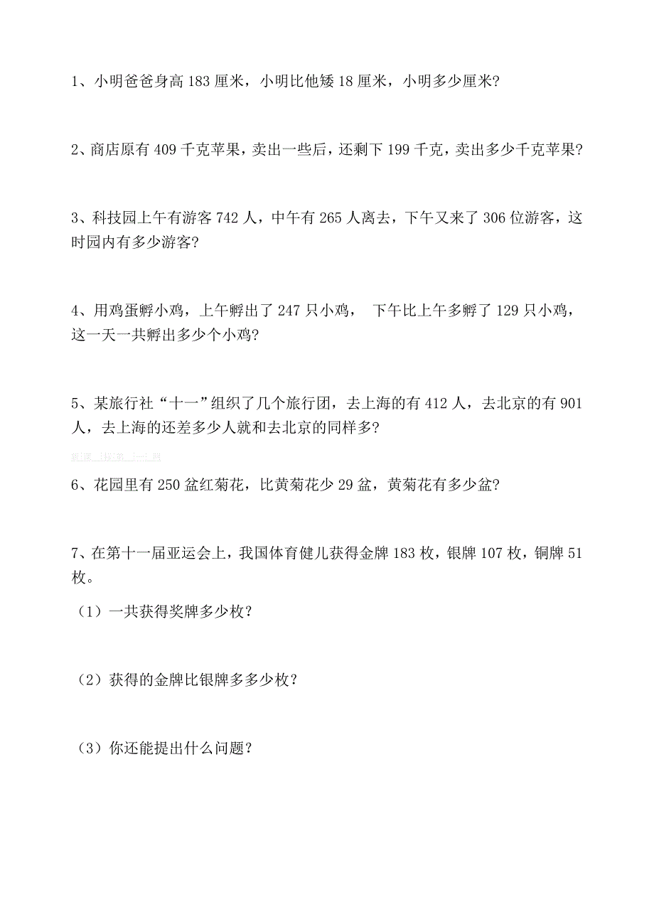 2014年秋新课标人教版三年级数学上册第4单元练习试题试卷含答案解析_第4页