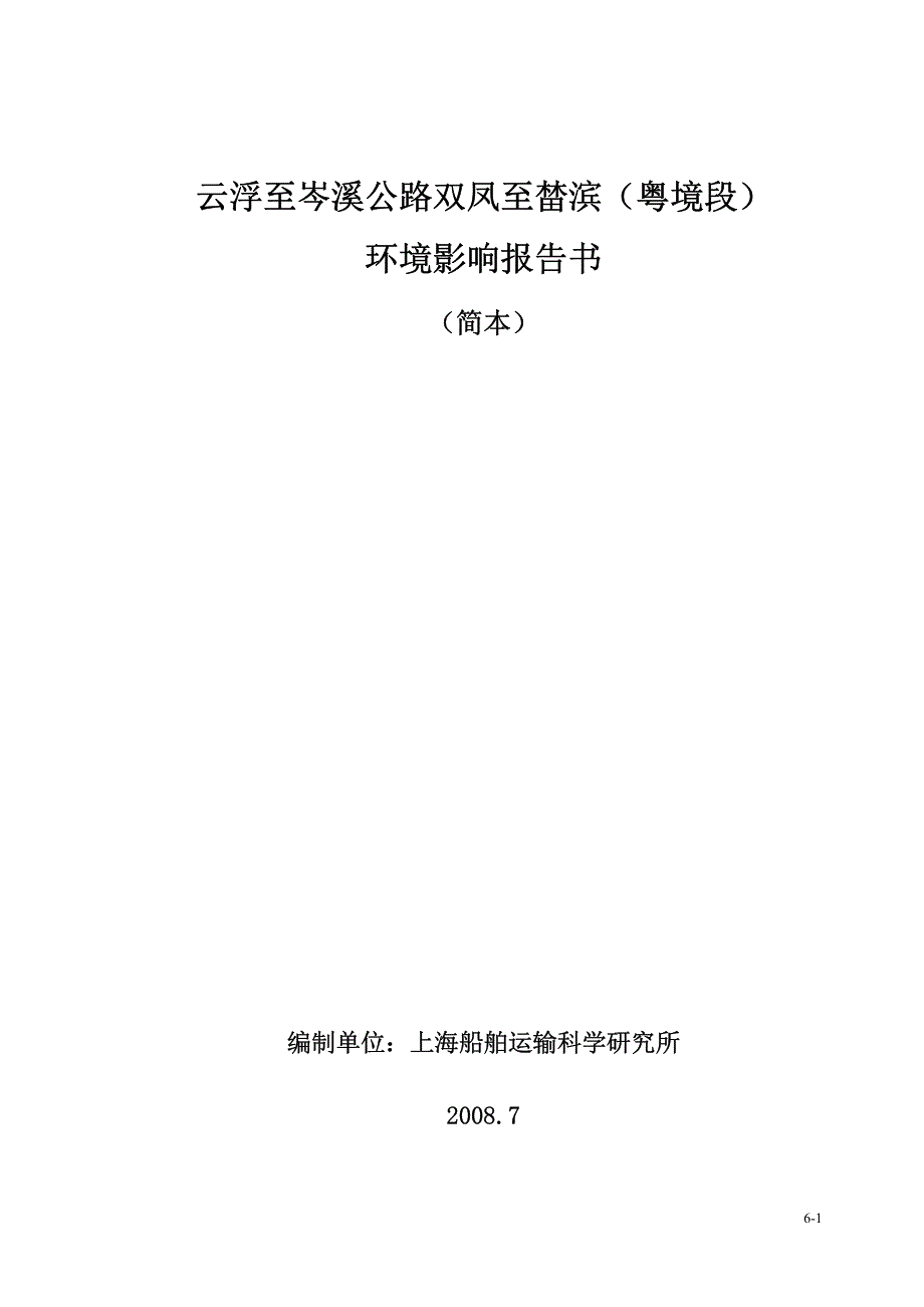 (公路)云浮至岑溪公路双凤至榃滨(粤境段)_第1页