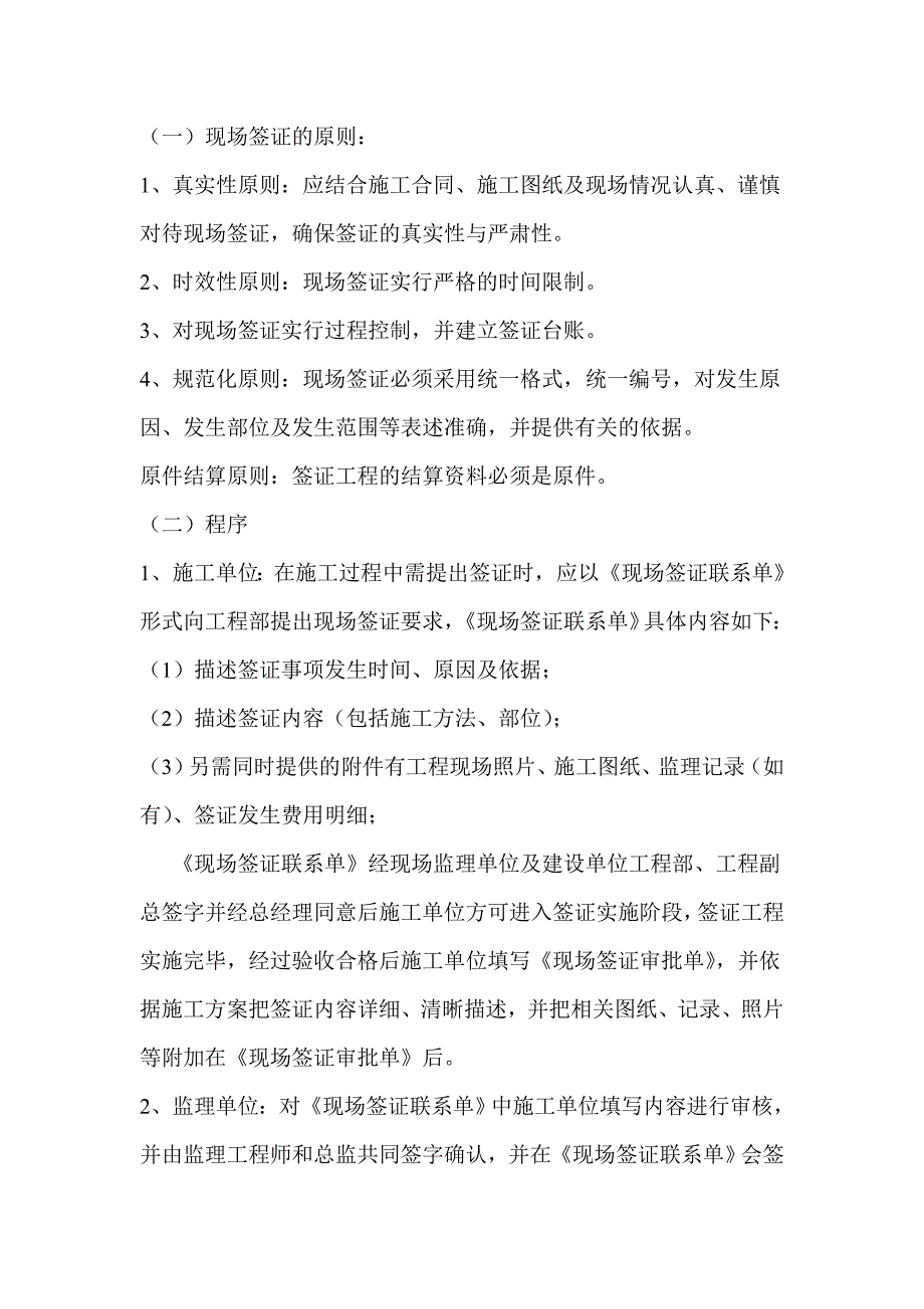 关于现场签证流程_第2页