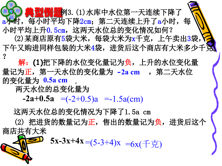 合并同类项  例题_第4页