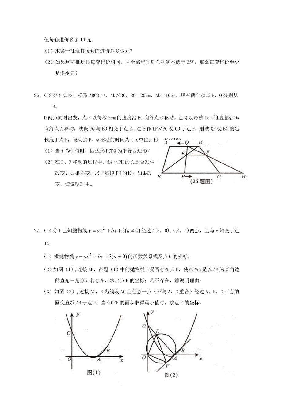 2011年贵州省遵义市中考数学真题试卷（无答案）_第5页