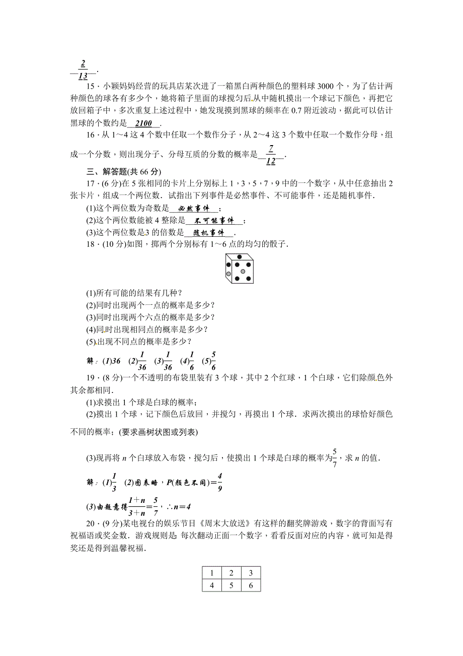 【浙教版】2017年秋九年级数学上《第2章简单事件的概率》检测题含答案试卷分析解析_第3页