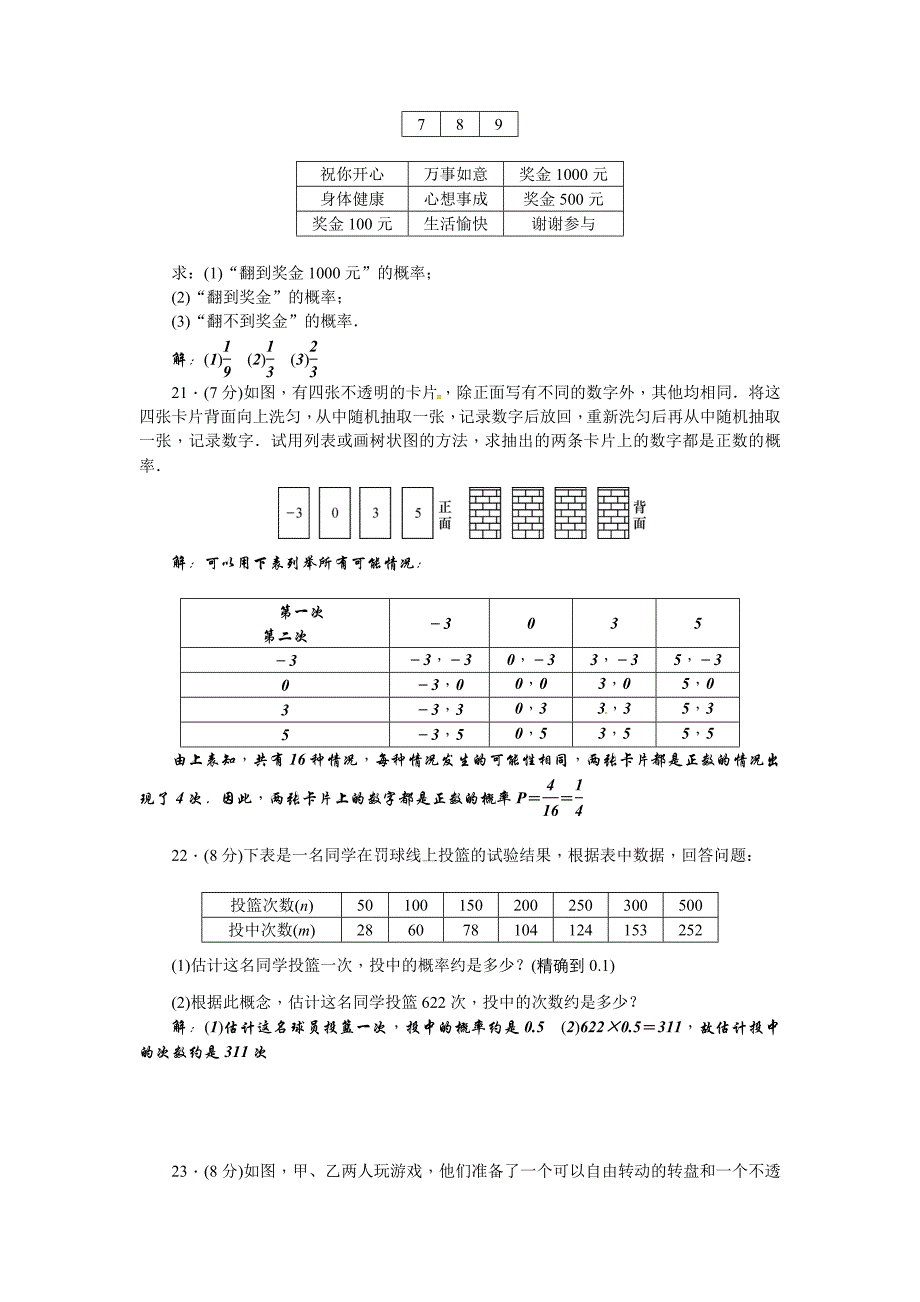 【浙教版】2017年秋九年级数学上《第2章简单事件的概率》检测题含答案试卷分析解析_第4页