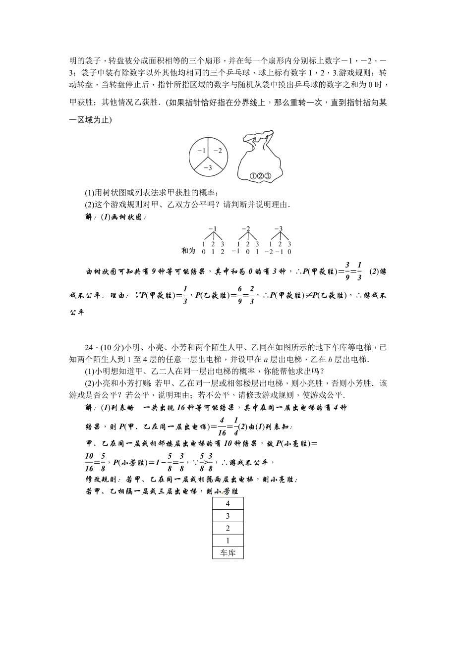 【浙教版】2017年秋九年级数学上《第2章简单事件的概率》检测题含答案试卷分析解析_第5页