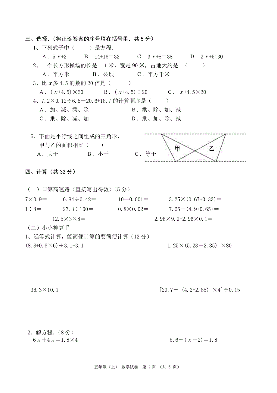 小学五年级数学期末考试卷_第2页