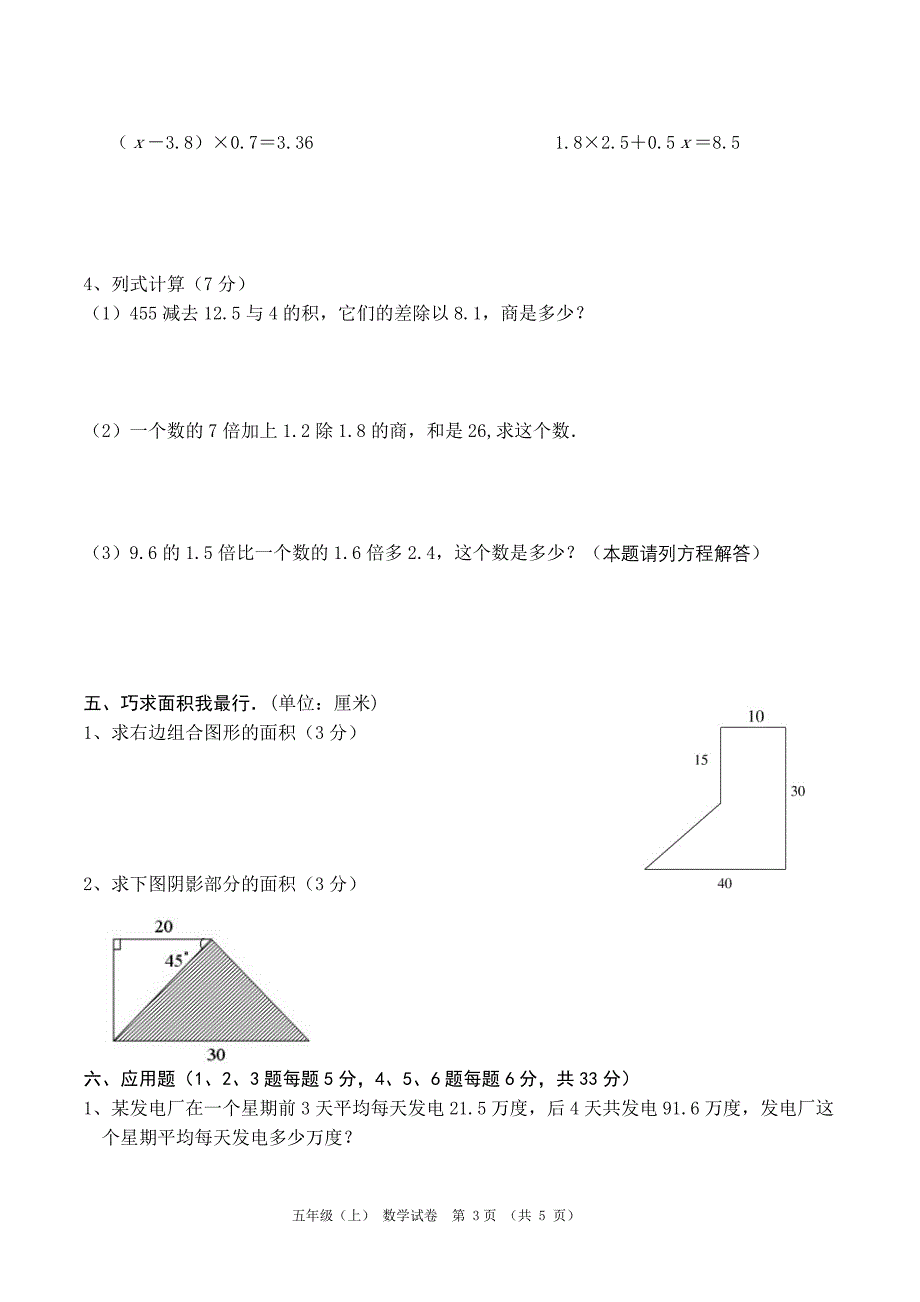 小学五年级数学期末考试卷_第3页