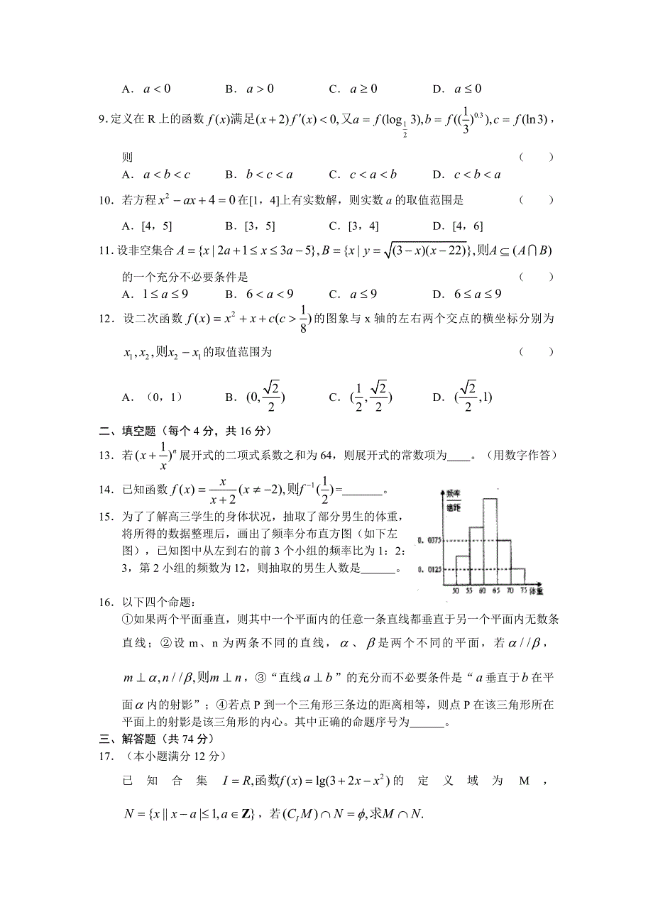 南山中学2011届高三入学测试数学试题（文科）_第2页