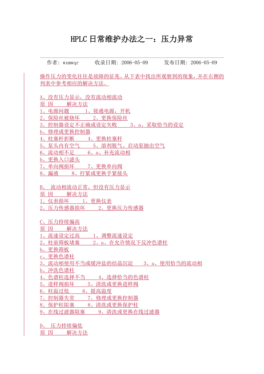 HPLC的日常维护_第1页