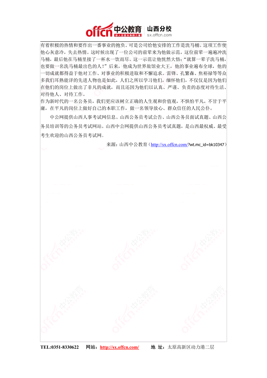 山西人事考试网    山西公务员面试真题面试练习解析五十七_第2页