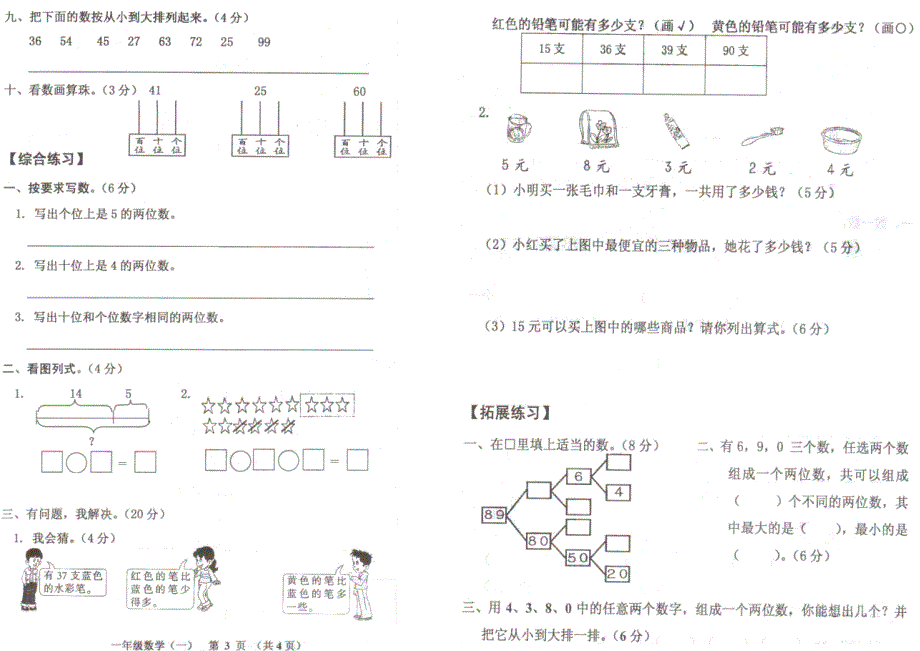 2013西师版一年级数学下册第一单元测试题解析小学一年级西师大版_第2页