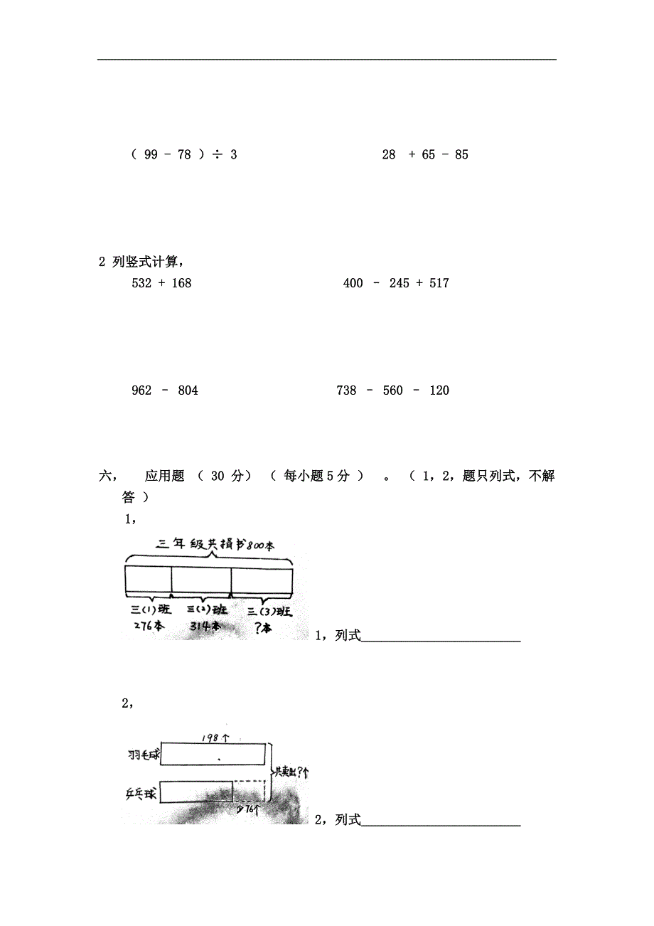 一上学期北师大版三年级数学期中试卷word版及答案_第3页