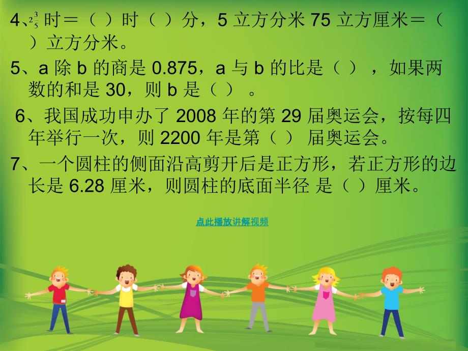 小学六年级数学下册 期末精品测试题PPT演示_第3页