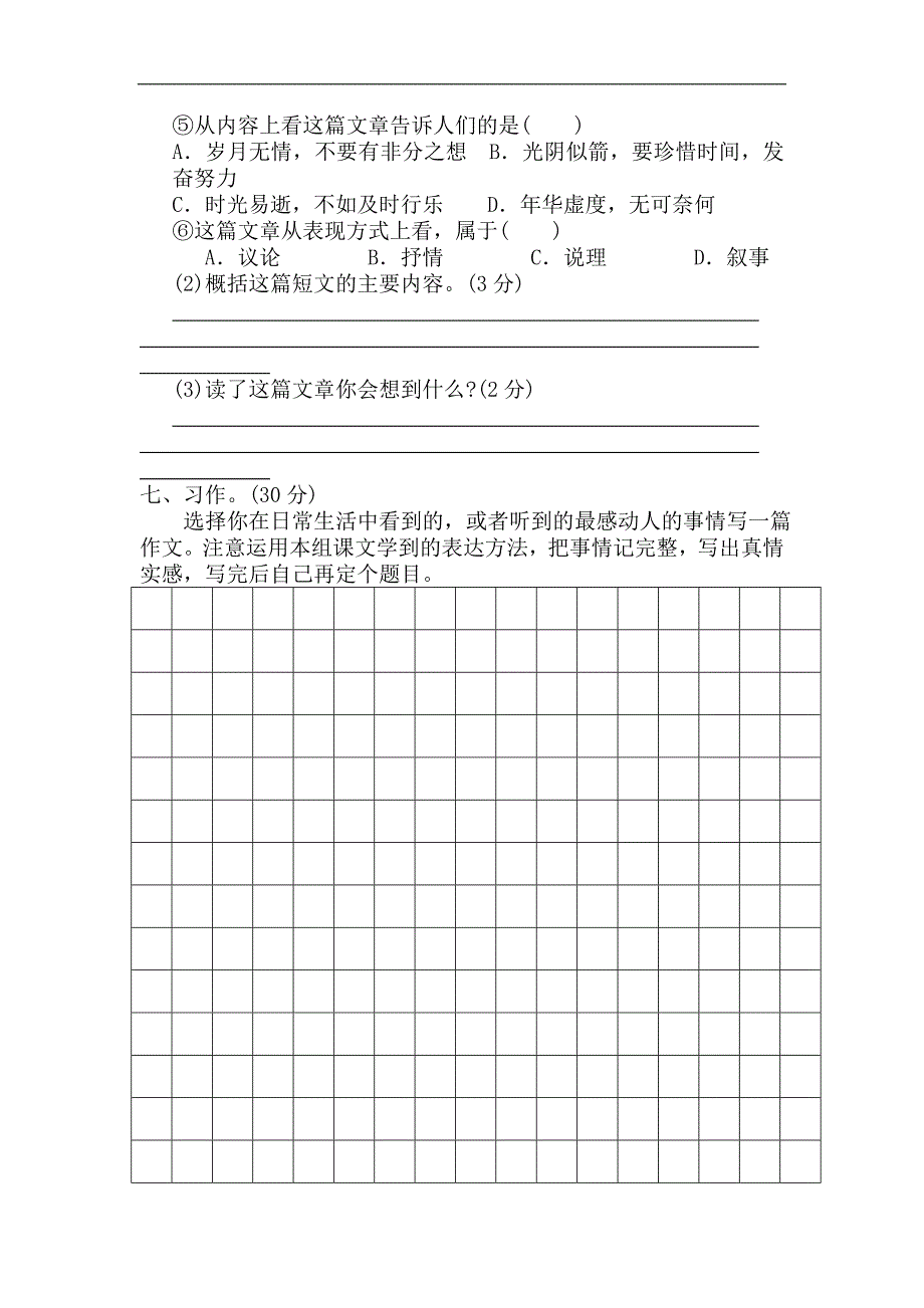 人教版五年级下册语文第4单元测试卷_第4页