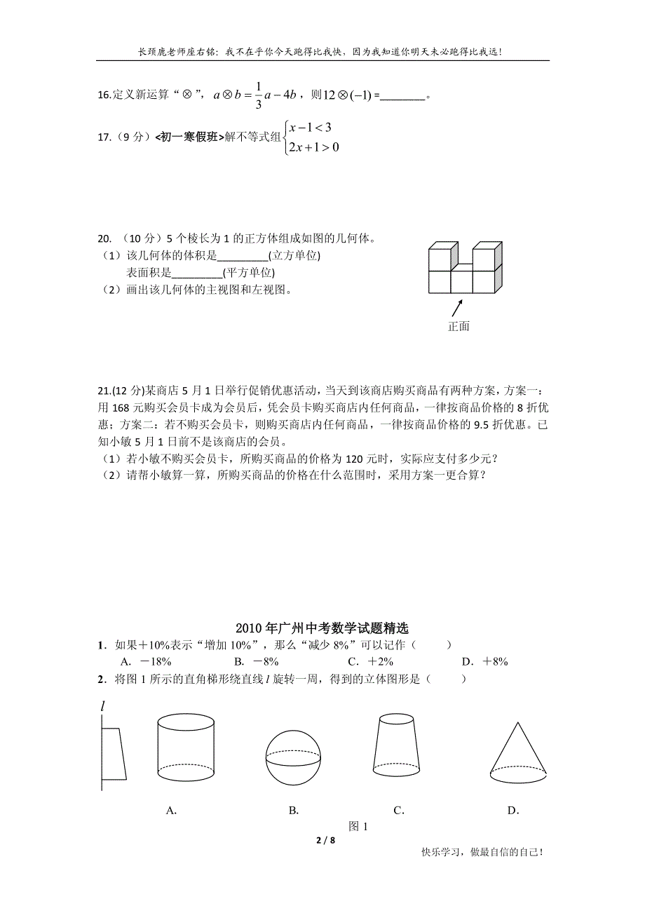 近五年广州中考数学试题（初一部分）_第2页