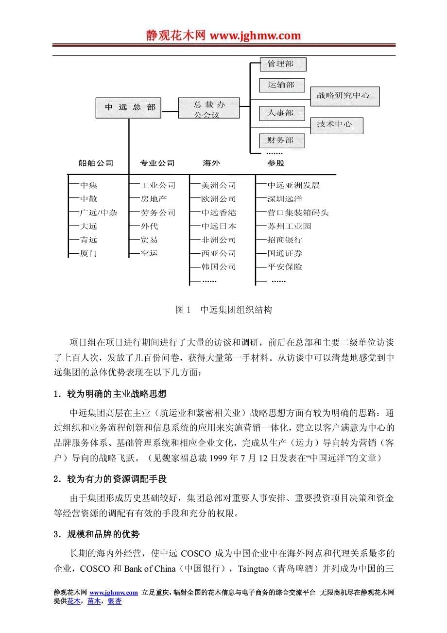 清华大学经济《企业管理诊断》实战教材_第5页