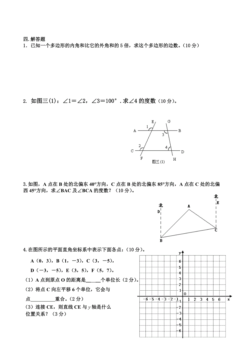 东宅中学2009年春季七年级下期中考试数学试题_第3页